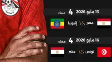 أمم إفريقيا للناشئين منتخب مصر