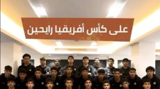 أمم إفريقيا