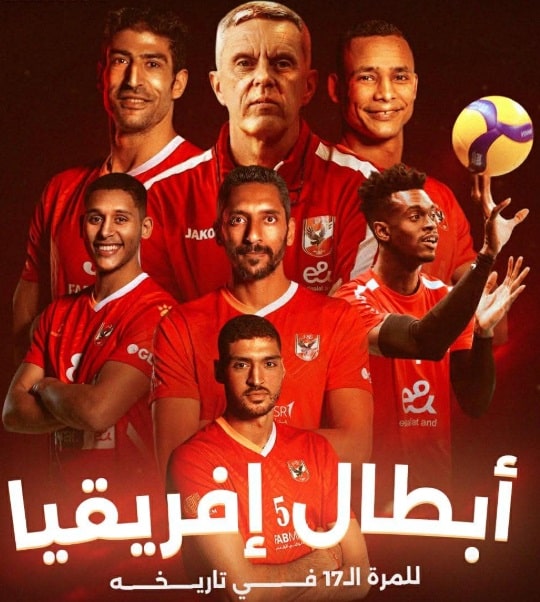 الأهلي كرة طائرة إفريقيا