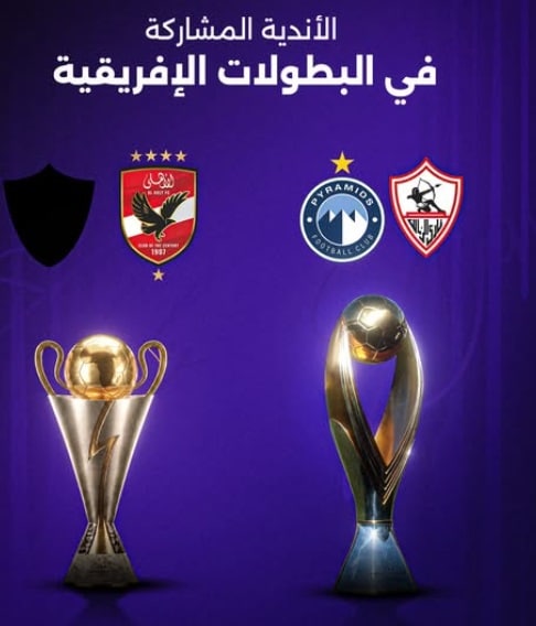 الزمالك وبيراميدز