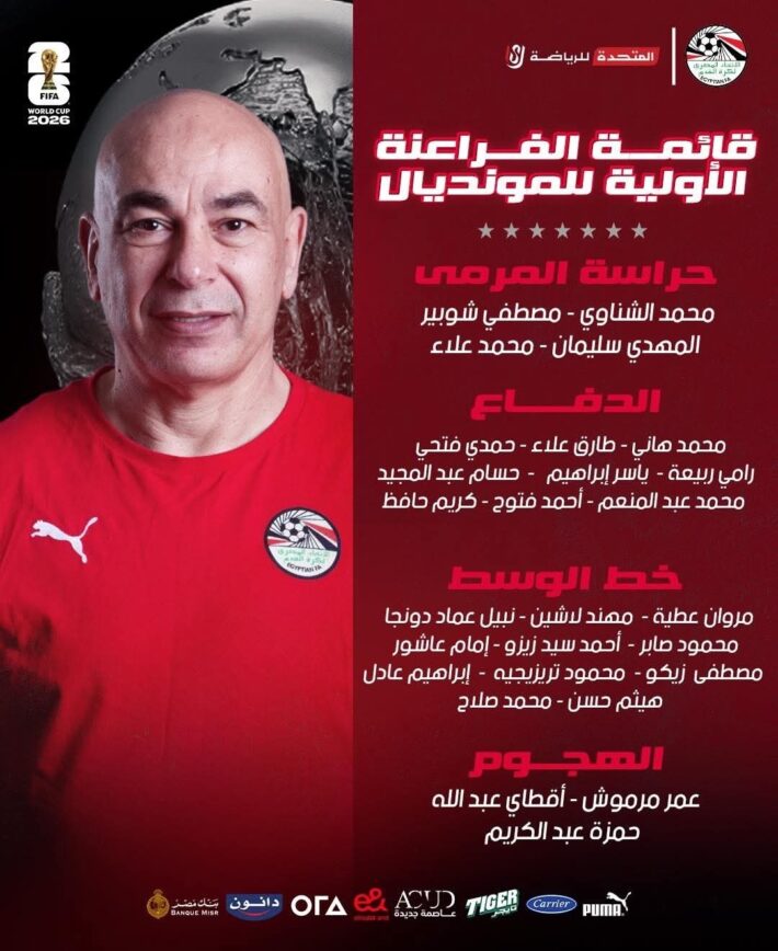 حسام حسن منتخب مصر